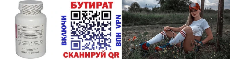 БУТИРАТ оксибутират Вышний Волочёк