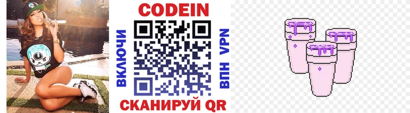 купить   Вышний Волочёк  Codein Purple Drank 